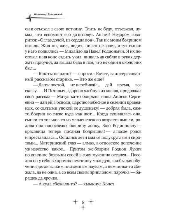 Жизнь Романовых. Кн. 2