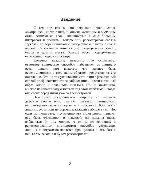 Французская диета