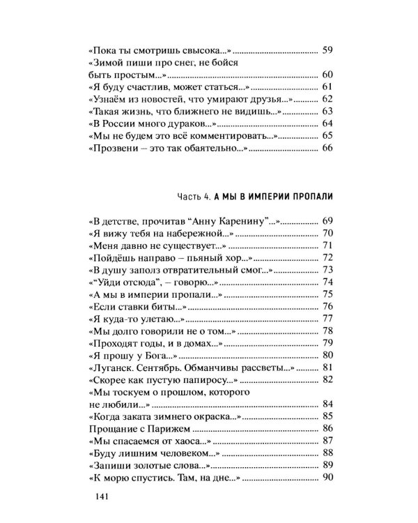 Незаживающее. Стихотворения 2020-2024