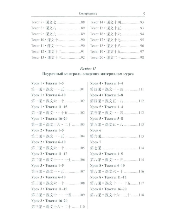 Пособие по аудированию к учебнику "Китайский язык. Общественно-политический перевод. Начальный курс" (без CD)