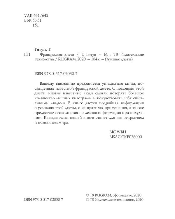 Французская диета