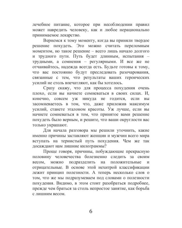 Французская диета