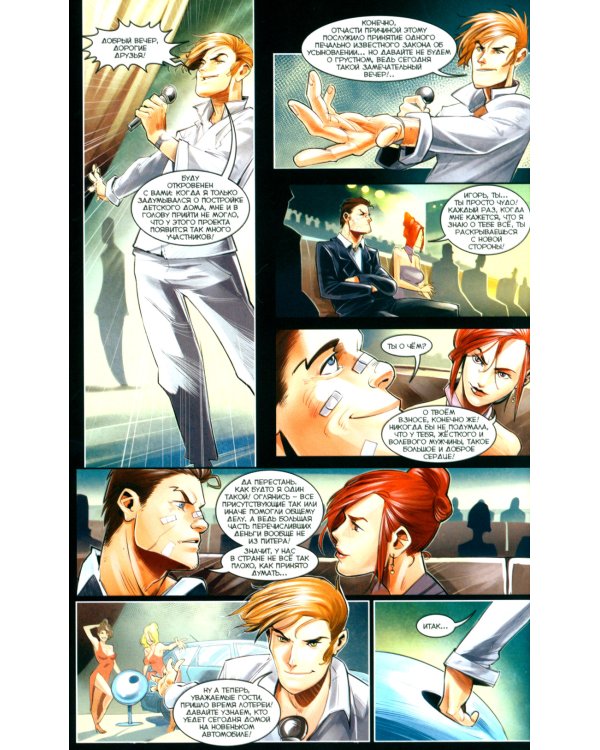 Майор Гром. Кн. 1. Чумной доктор. Ч. 1: книга комиксов (кинообложка)