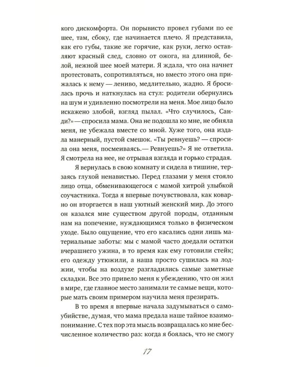 Ее сторона истории