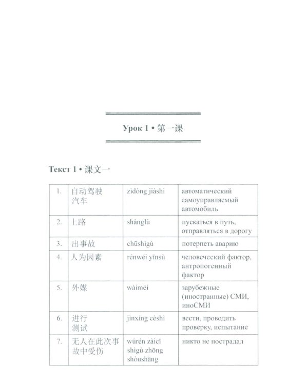 Пособие по аудированию к учебнику "Китайский язык. Общественно-политический перевод. Начальный курс" (без CD)