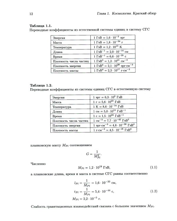 Введение в теорию ранней Вселенной: Теория горячего Большого взрыва