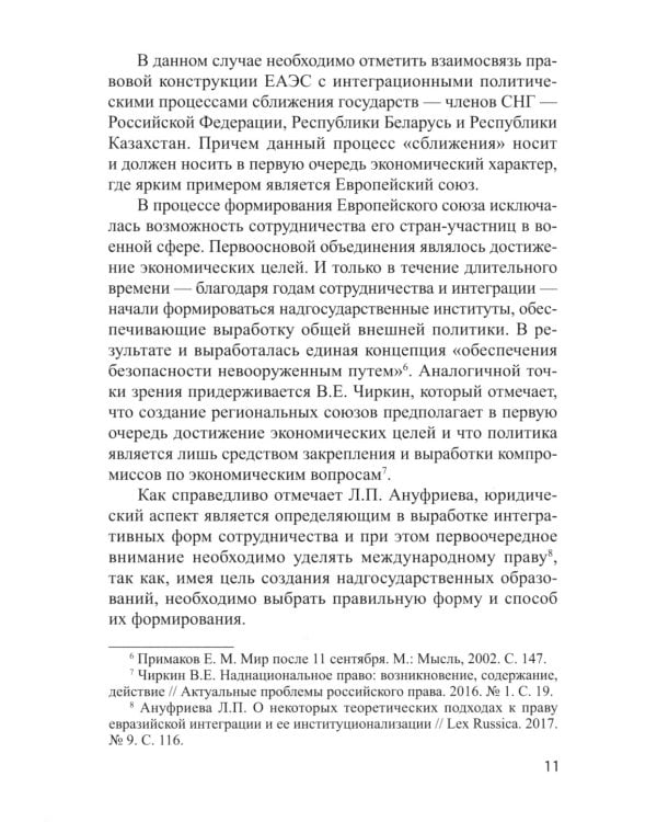 Международно-правовое регулирование энергетического сотрудничества государств-членов ЕАЭС: монография