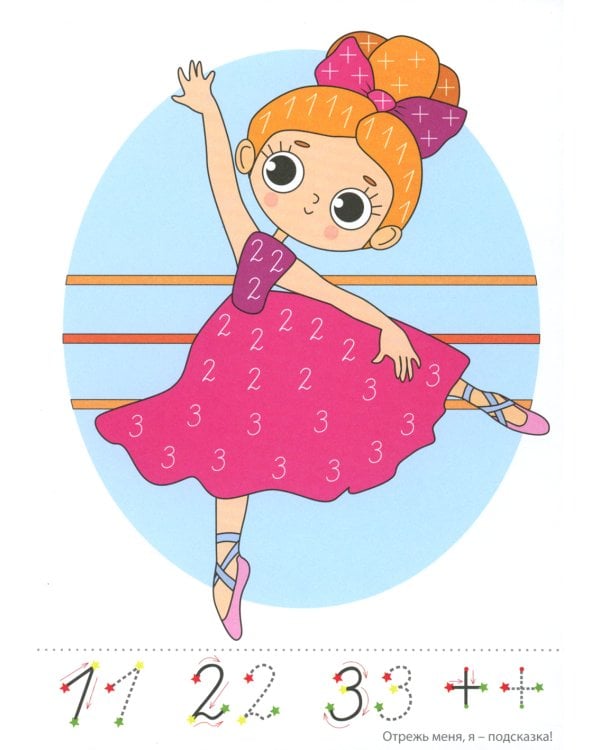 Прописи-картинки. Девочки: Учебно-методическое пособие