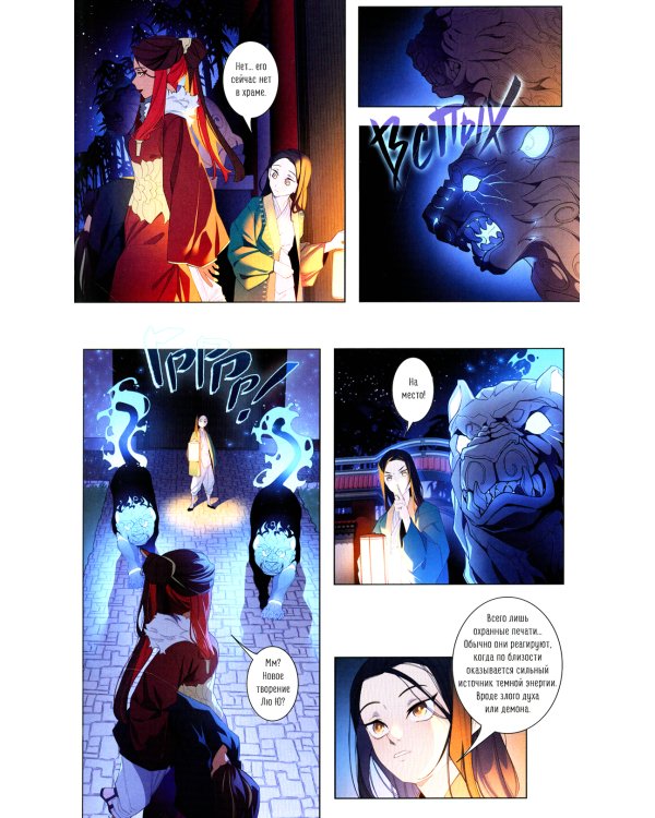 Закон Сансары. Т. 1: графический роман