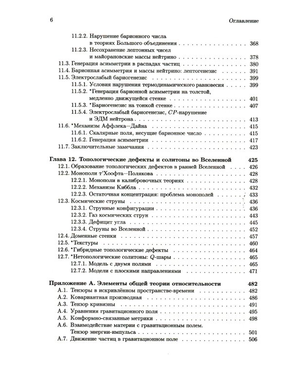Введение в теорию ранней Вселенной: Теория горячего Большого взрыва