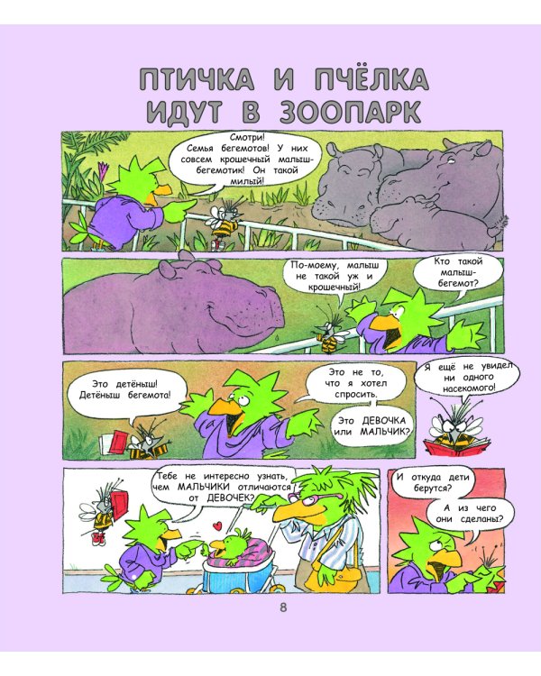 Давай поговорим про ЭТО: о девочках, мальчиках, младенцах, семьях и теле. Интимный ликбез с родителями и без (комплект из 2-х кн)