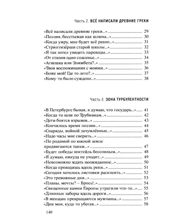 Незаживающее. Стихотворения 2020-2024