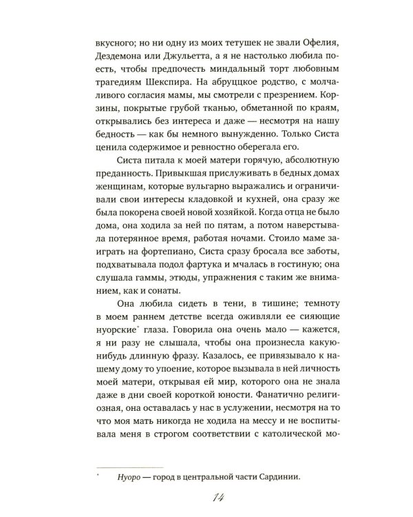 Ее сторона истории