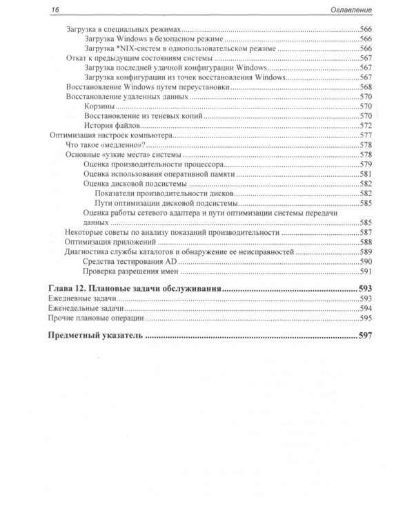 Самоучитель системного администратора. 7-е изд., перераб. и доп