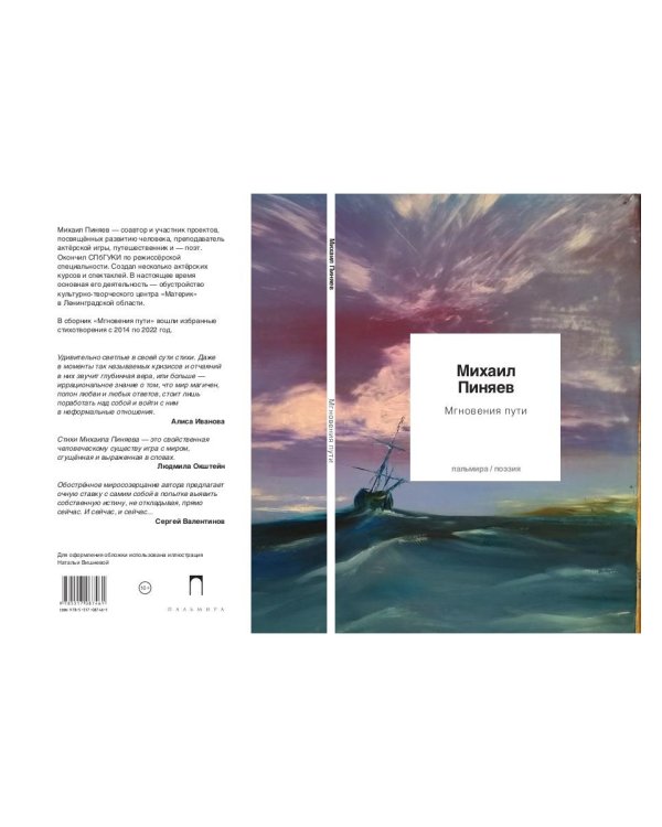 Мгновения пути