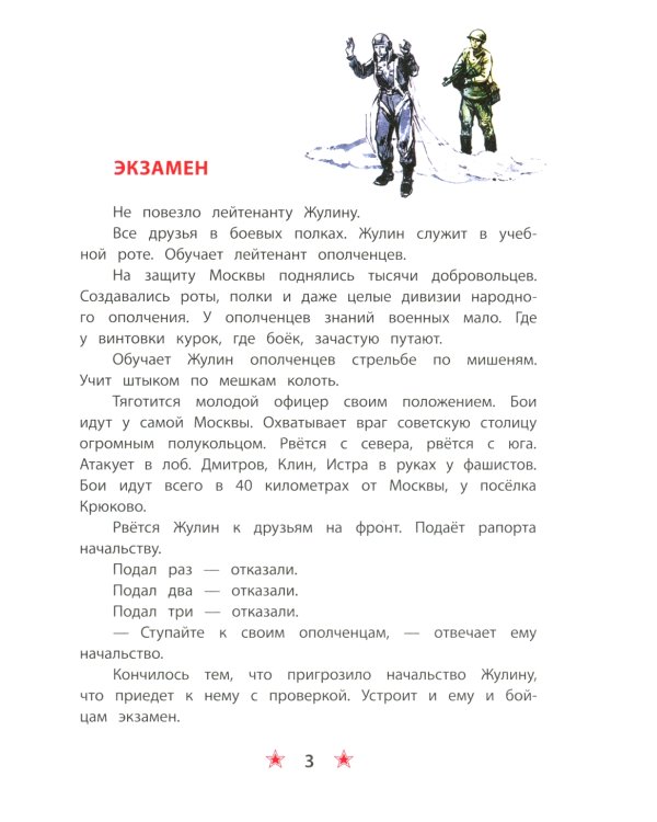 Поклон победителям: рассказы о Великой Отечественной войне