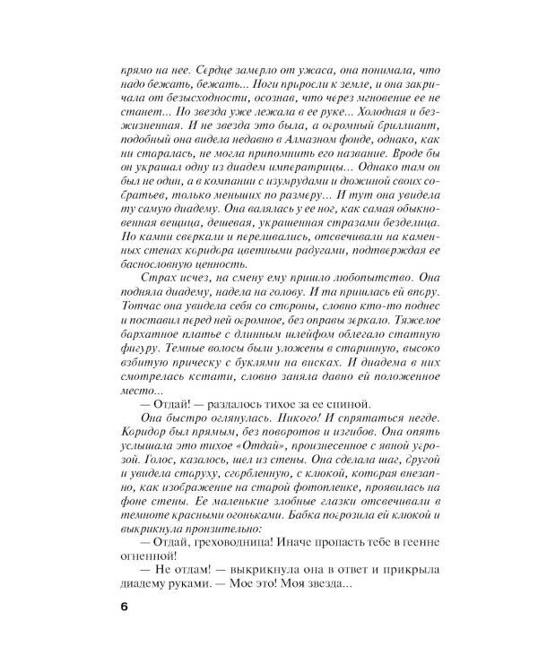 Ржавый Рыцарь и Пистолетов: роман