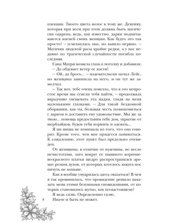 Рабыня драконьей крови. Кн. 1