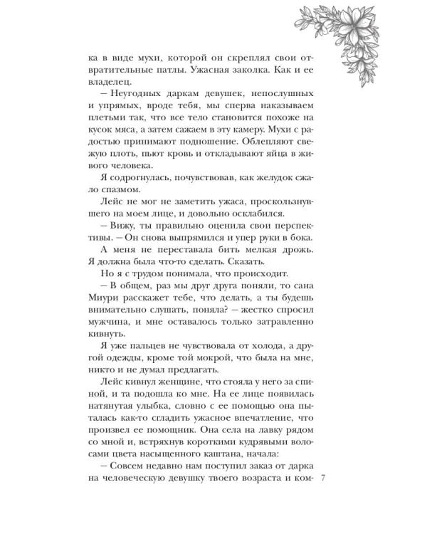 Рабыня драконьей крови. Кн. 1