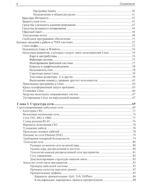 Самоучитель системного администратора. 7-е изд., перераб. и доп
