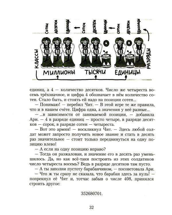Приключения в мире чисел: две математические повести