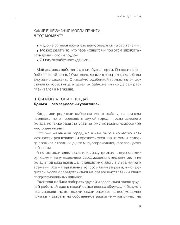 Дети деньги не зарабатывают. Разрешите себе вырасти и обрести финансовую свободу