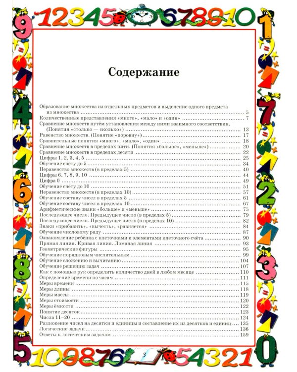 Математика