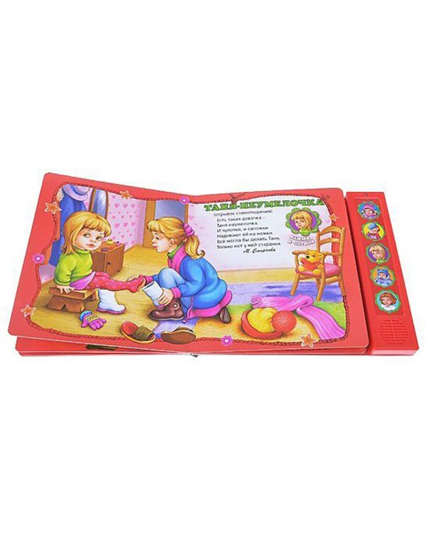 Я умею одеваться (Малютка)