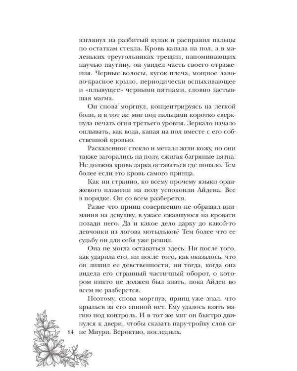 Рабыня драконьей крови. Кн. 1