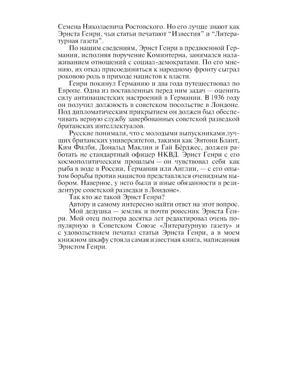 ЖЗЛ. Эрнст Генри