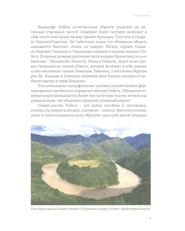 Народные обычаи Тибета