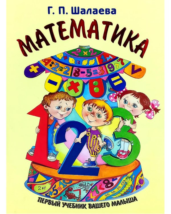 Математика