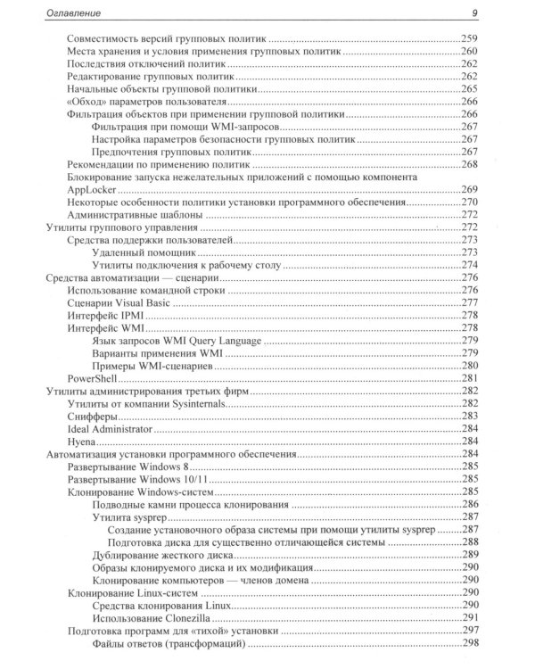 Самоучитель системного администратора. 7-е изд., перераб. и доп