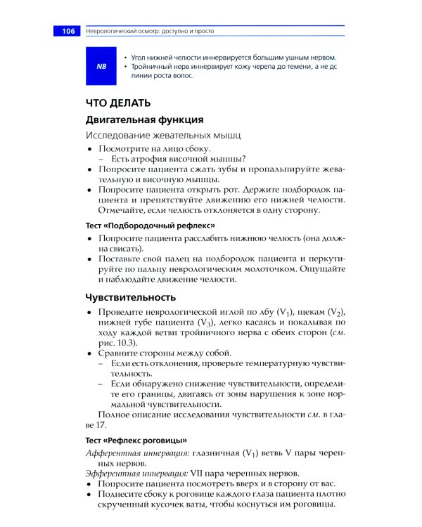 Неврологический осмотр: доступно и просто