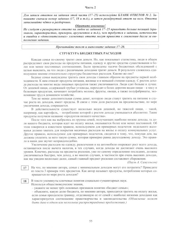 Обществознание. ЕГЭ 2025. Готовимся к итоговой аттестации: Учебное пособие