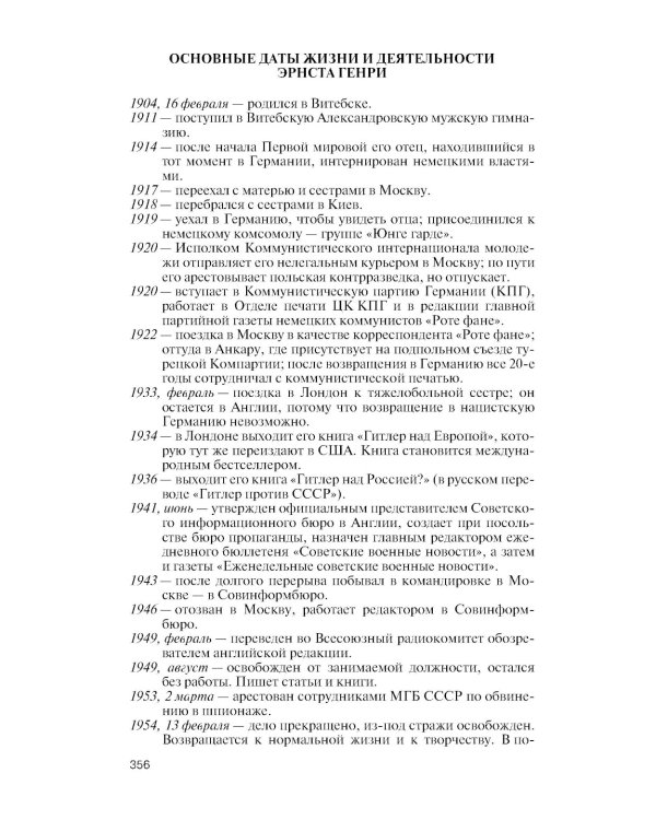 ЖЗЛ. Эрнст Генри