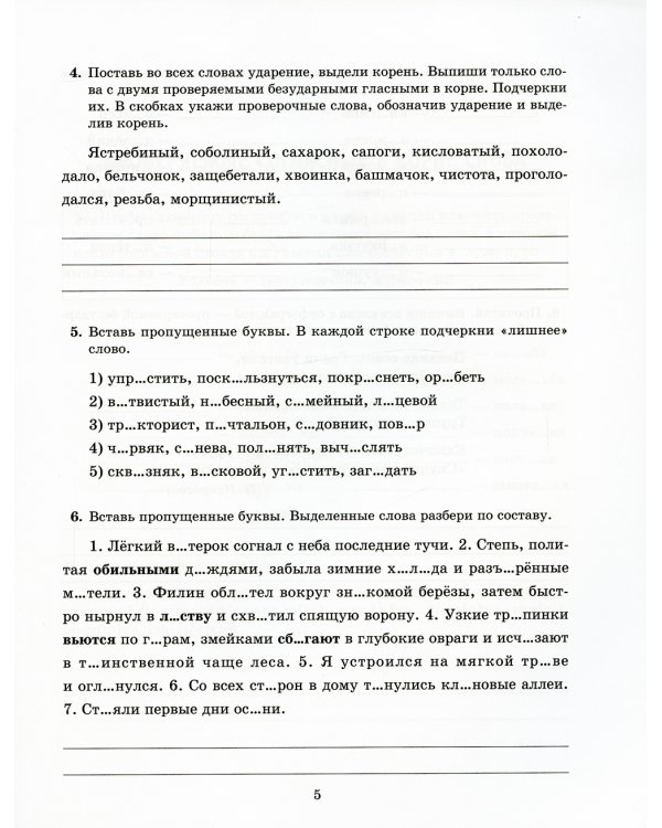Все правила русского языка в тренировочных упражнениях с ответами и подсказками 5-6 кл