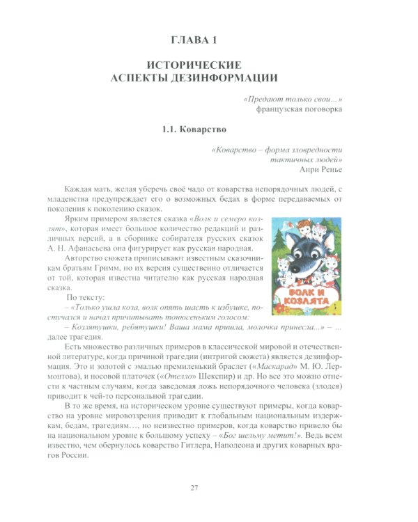 Дезинформация