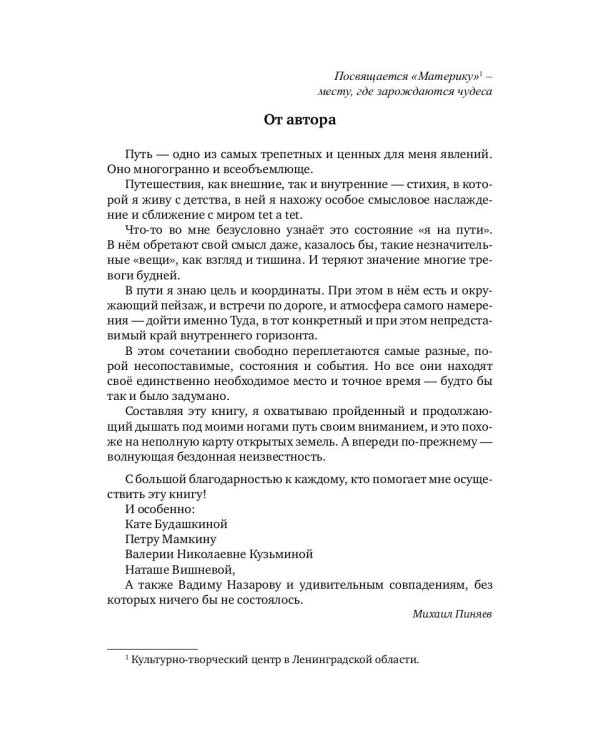 Мгновения пути