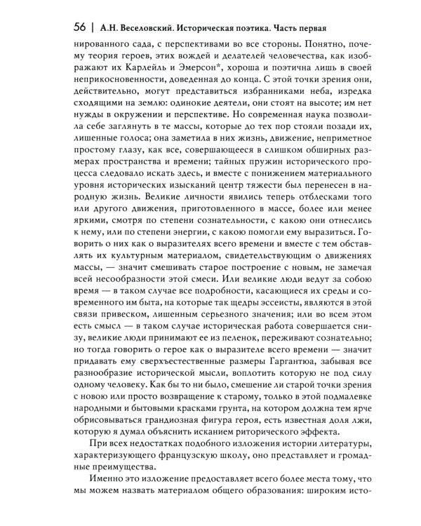 Историческая поэтика