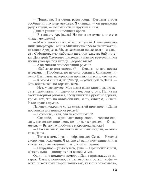 Ржавый Рыцарь и Пистолетов: роман