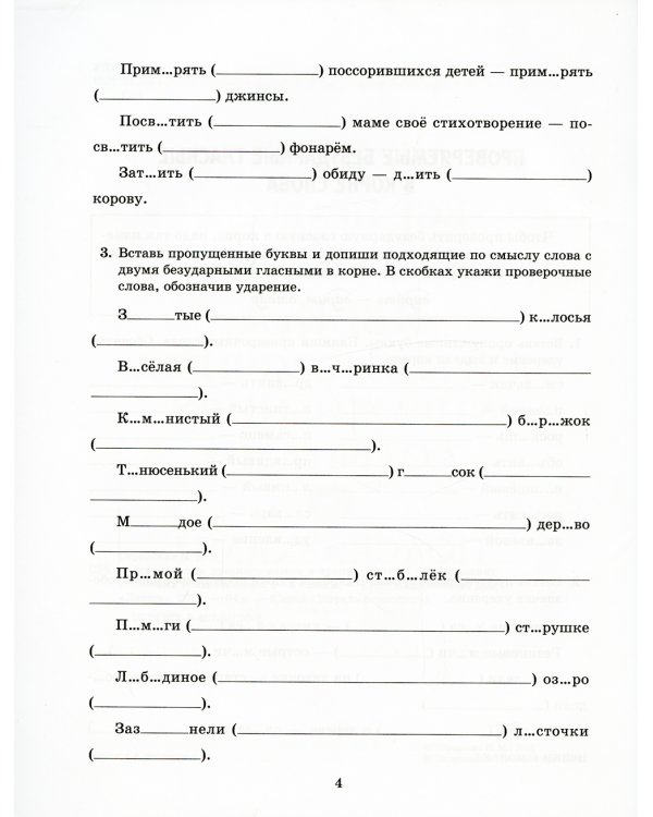 Все правила русского языка в тренировочных упражнениях с ответами и подсказками 5-6 кл
