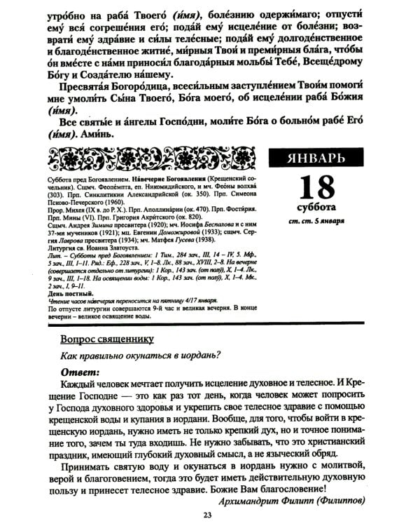 Божий лекарь. Православный календарь с чтением на каждый день. 2025 год