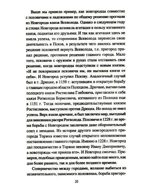 Народ, обычай и власть у древних славян