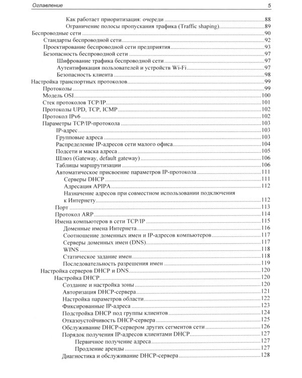 Самоучитель системного администратора. 7-е изд., перераб. и доп