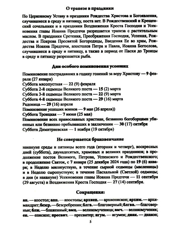 Божий лекарь. Православный календарь с чтением на каждый день. 2025 год