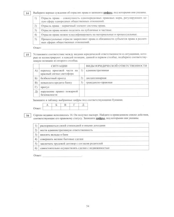 Обществознание. ЕГЭ 2025. Готовимся к итоговой аттестации: Учебное пособие