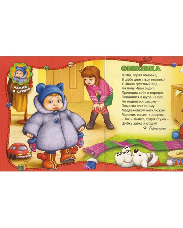 Я умею одеваться (Малютка)