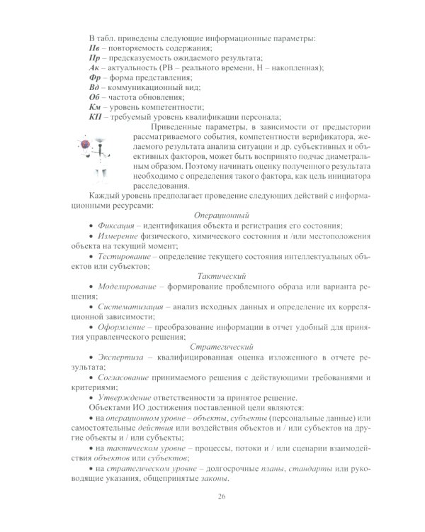 Дезинформация