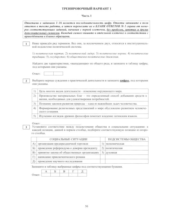 Обществознание. ЕГЭ 2025. Готовимся к итоговой аттестации: Учебное пособие